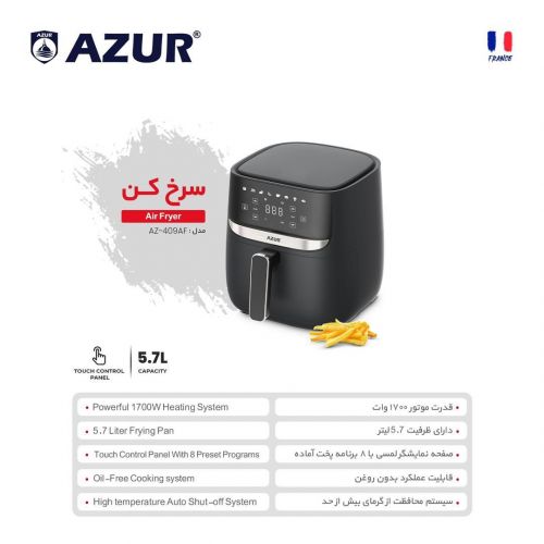 گچین مال  - سرخ کن بدون روغن آذور مدل AZ-409AF با ظرفیت 5.7 لیتر و توان 1700 وات